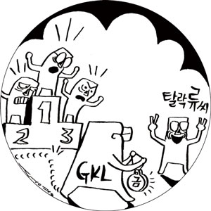 카지노 공기업 GKL 사장 임명 둘러싼 논란