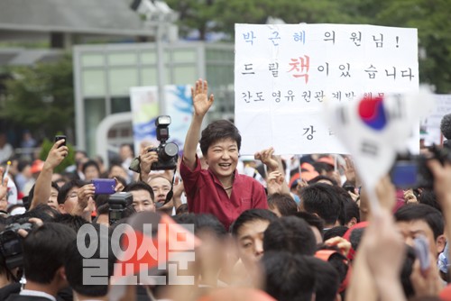 박근혜 대선출마선언