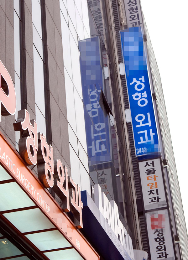말 많고 탈 많은 성형외과 사무장의 세계