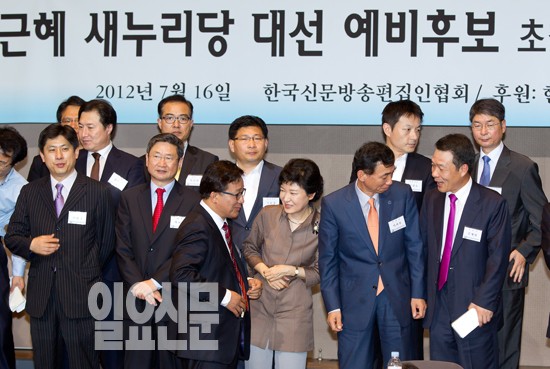박근혜 대선 예비후보 초청 정치부장 포럼
