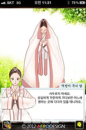 ‘스마트한 앱을 소개합니다’ 달의 기도