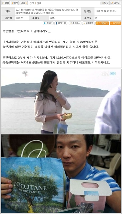 애정촌 아닌 논란촌 '짝'…남자 7호 밉다고 가위질?