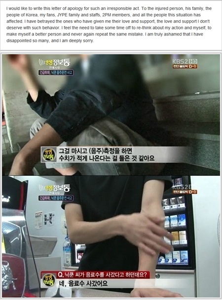 목격자 진술 진실공방 '닉쿤 마녀사냥 이제 그만'