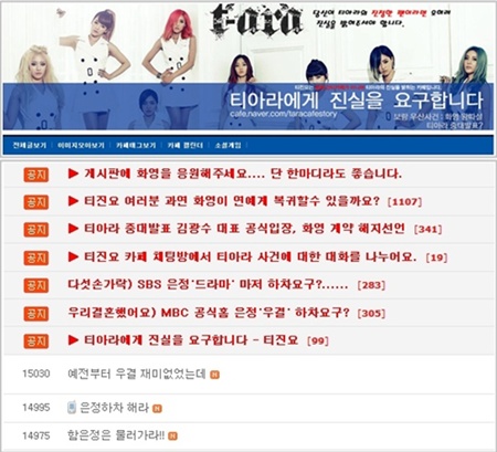 '티진요' 회원 벌써 3만 명, 티아라 안티팬 결집 중