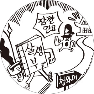 청와대 뒤집은 ‘박근혜 살생부’ 해프닝