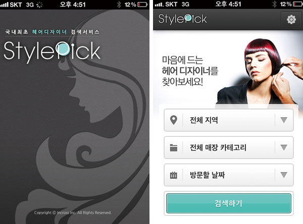 ‘스마트한 앱을 소개합니다’ StylePick