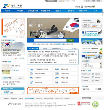 국가기록원, 민간인 불법사찰 기록 무단폐기 사건 누락