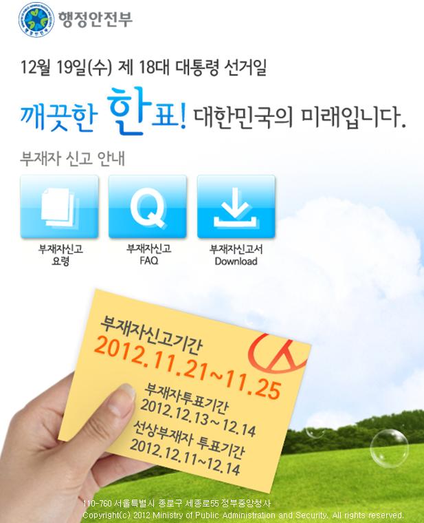 '미리 치러지는 대선' 21일부터 25일까지 부재자신고 접수