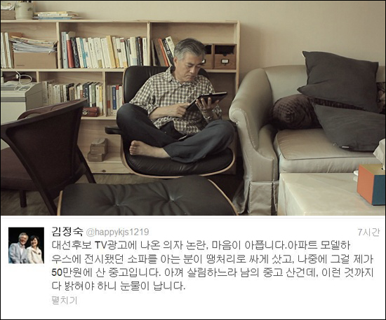 문재인 명품 의자 논란…부인 "땡처리로 50만 원에 구입" 해명