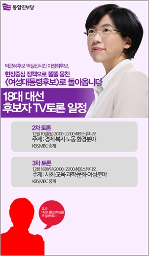 통합진보당의 무리수? “박근혜 떡실신시킨 이정희” 홍보물 문구 논란