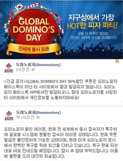 도미노피자 '반값 이벤트' 서버 폭주…'피싱 사이트에 속지 마세요'