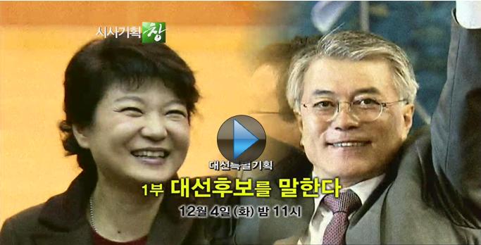 KBS기자협회 대선방송 제작거부…막판 대선정국 또 다른 변수 부상