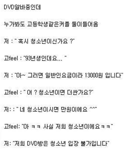 청소년 골라내는 방법, 궁금해요? 궁금하면 3000원!
