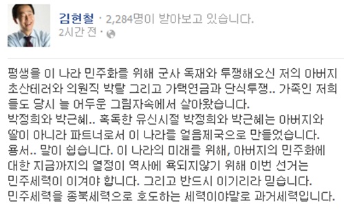 김현철 "이번 선거는 민주세력이 이겨야" 사실상 문재인 지지