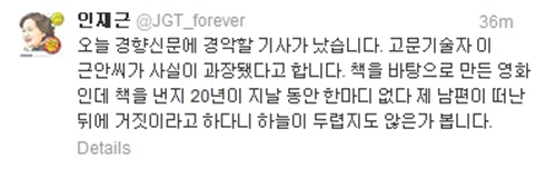 인재근 "남편 떠난 뒤 거짓이라니…이근안, 하늘 두렵지 않은가" 분노