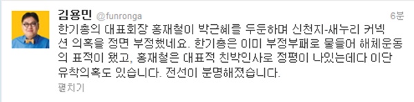 한기총 "박근혜와 신천지 무관"…김용민 "한기총은 부정부패 집단"