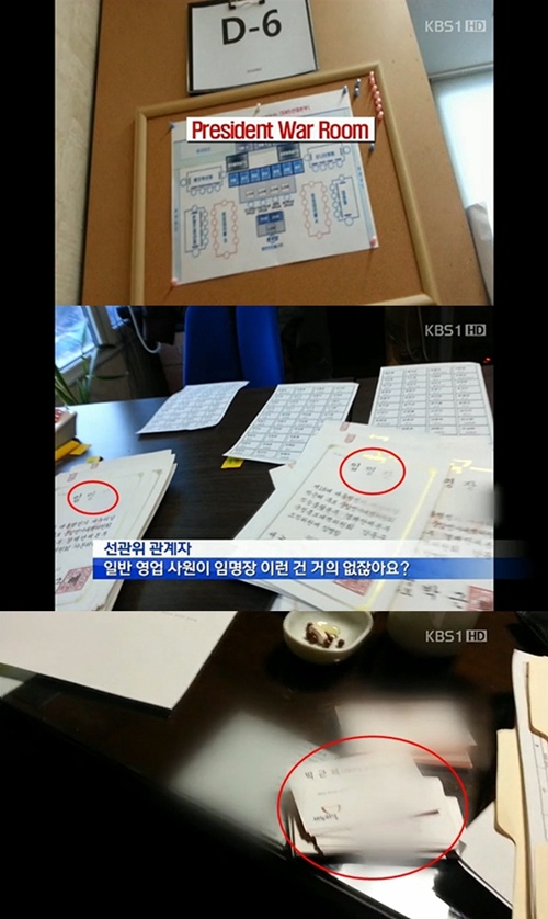 ‘박근혜 불법선거 오피스텔’ 임차료 선대위 간부가 냈다...선관위, 윤 팀장 검찰 고발
