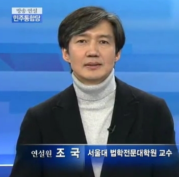 조국 교수, 문재인 후보 찬조연설…"민주주의를 위해 희생된 분들을 위해 반드시 투표하자"