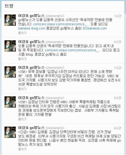 AM 9시 30분 MBC에선 무슨 일이… 나꼼수 김정남 경고 눈길