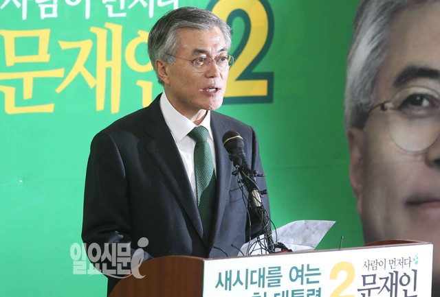 문재인 후보 패배 인정, “새 정치, 새 시대를 열지 못해 아쉽다”