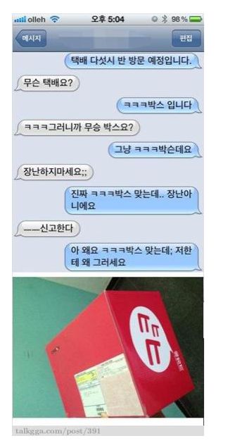 택배기사의 억울한 사연 화제…“ㅋㅋㅋ 박스입니다”