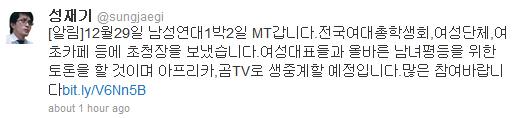 남성연대 성재기 "여성단체들이여, 같이 MT 가자" 패기