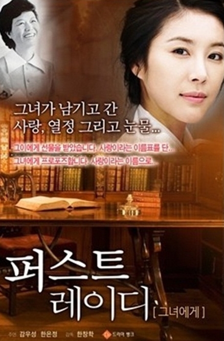 곡절 많았던 영화 <퍼스트레이디> 박근혜 당선 효과 '톡톡'