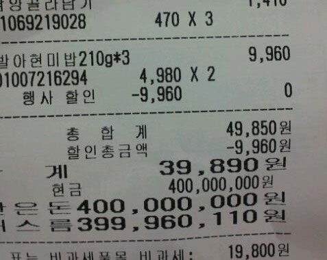 마트에서 부자 인증, 4만 원어치 물건 사고 4억 원 건넨 영수증 '쇼킹'