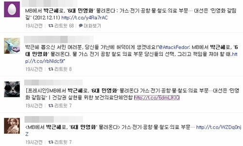 박근혜 당선자 대통령 당선 이후 6대 민영화 논란 재가열 눈길