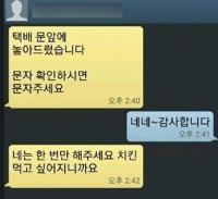 치킨이 땡기는 택배기사 "네는 한번만"…웃음 배달 완료