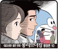 [일요신문] 절찬 연재 롱리브더킹 명장면 10