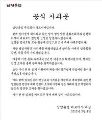 '영업사원 폭언' 논란에 남양유업 공식 사과문…"재발하지 않도록 엄중한 조치"