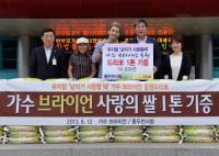 가수 브라이언 동두천시에 쌀 1톤 기탁