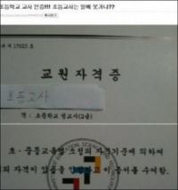 일베교사 임용 취소? 경북교육청 "임용 어려울 것 같다는 의미 확대"