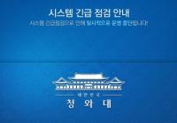 6.25사이버대전 '청와대 해킹' 주체 '어나니머스냐' '북한이냐' 혼란