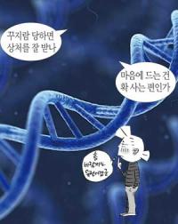 혈액형보다 정확! 일본서 뜨는 DNA 성격 분석법