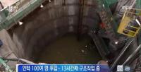 노량진 수몰사고 실종자 구조난항…물 배수 작업 10시간 걸려