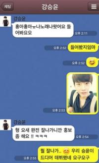 이종석 강승윤 카톡 공개 '홍보전'…"흉아 고마워~ 오구오구"
