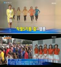 크레용팝, 뉴스데스크 출연 '노출에 질린 삼촌팬 접수'