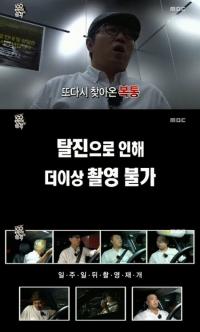 정형돈 '무한도전' 촬영중단 사연은...복통으로 '탈진'