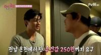 수건 값까지 받아내는 이서진 분식회계