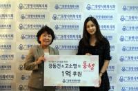 고소영 1억 기부, 미혼모 지원 나서