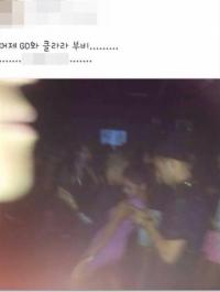 클라라와 지드래곤 클럽서 부비부비? 흔들린 실루엣 보니…