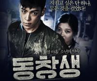 '동창생' 탑 쫑파티 투척, 홍대 클럽까지? "선물까지 이게 얼마야"