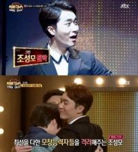 조성모 히든싱어 탈락, 신승훈에 이어 두 번째 모창능력자들의 반란