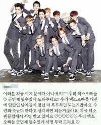 엑소 군면제논란 결국 엑소에 불똥 '공식 팬카페 운영자 결국...'