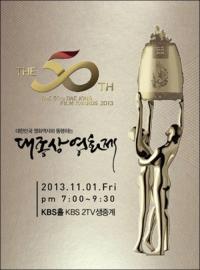 제50회 대종상 녹화방송 왜? "한국시리즈 7차전 예상 못했나"