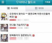 샤이니월드 vs 일베, 전쟁 시작? '외설 사진 폭격 등 선전포고'