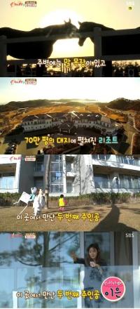 이은, '야왕' 촬영했던 70만 평 대저택 공개…말 뛰놀고 헬기장까지