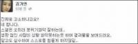 '임요환 연인' 김가연 악플러와 전쟁 왜? "스스로 힘들게 하지마"
